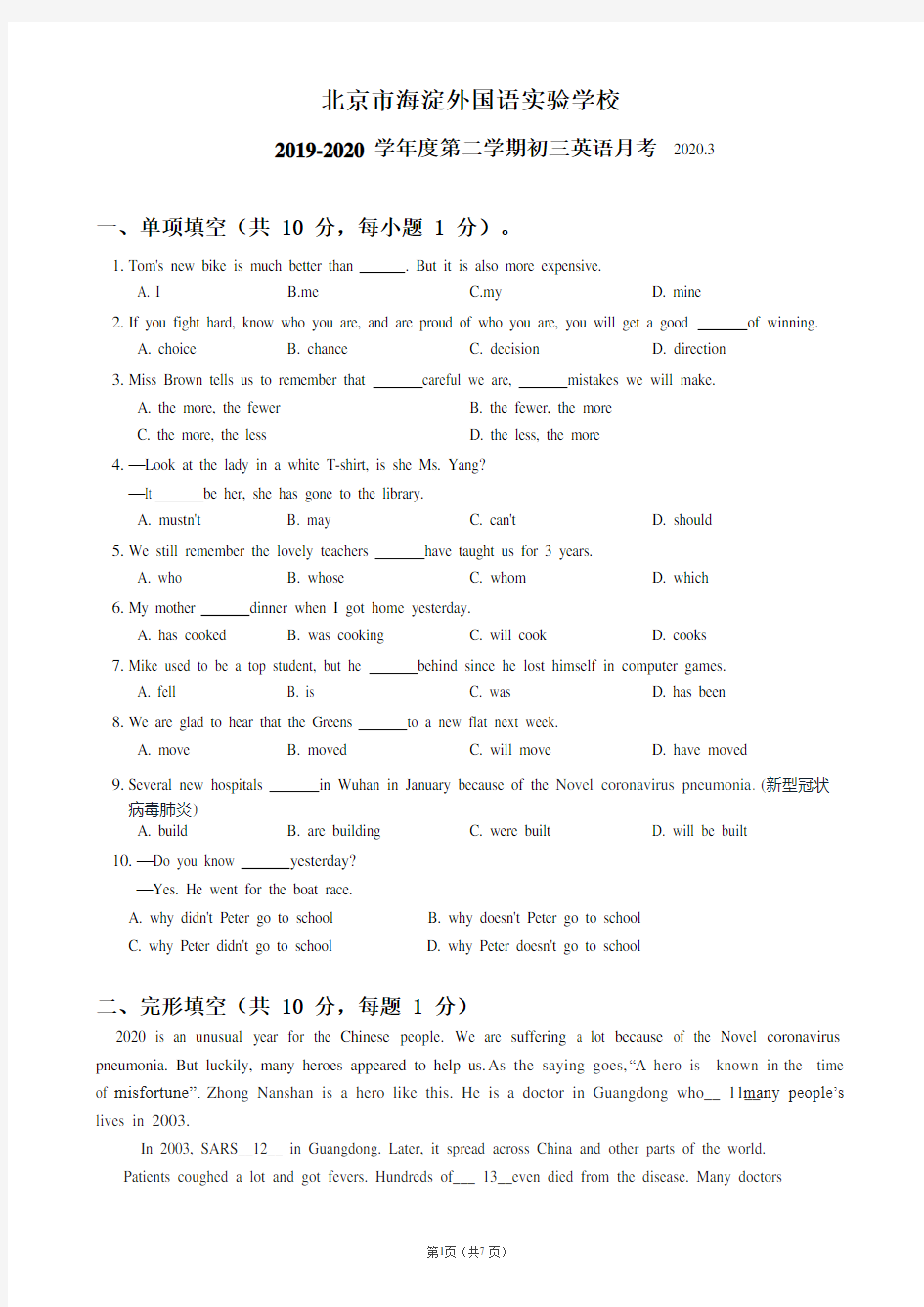 北京海淀外国语实验学校初三下学期英语月考试卷 2020.3