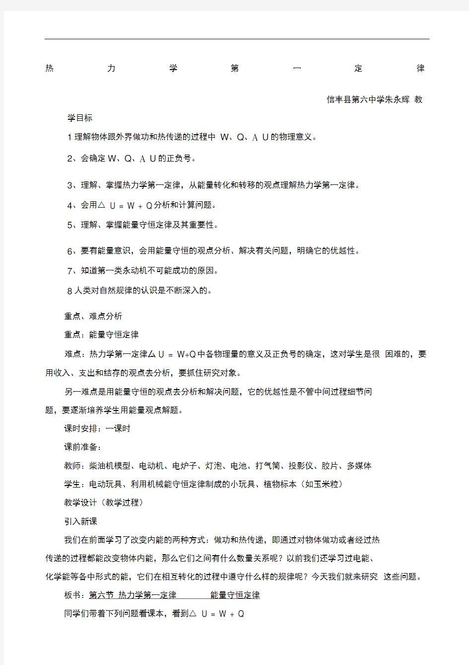 《热力学第一定律》教案