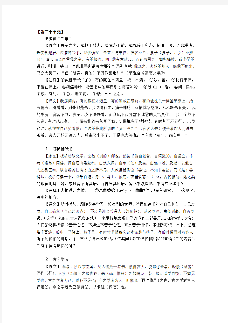 八年级走进文言文第30单元译文