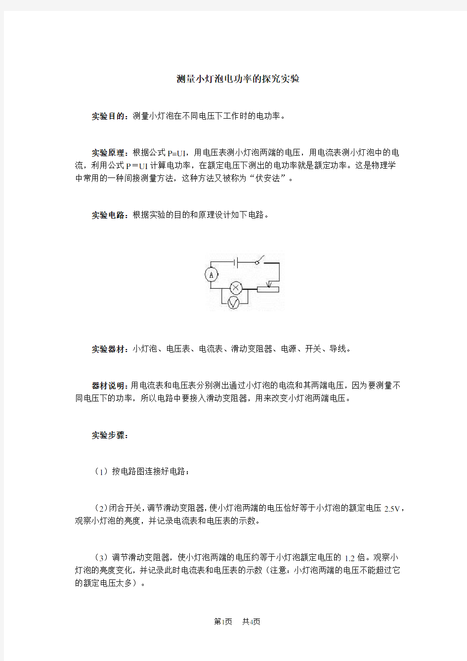 初中九年级物理  测量小灯泡电功率的探究实验