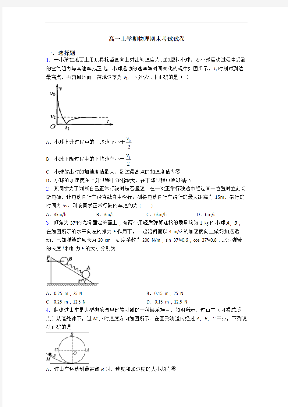 高一上学期物理期末考试试卷