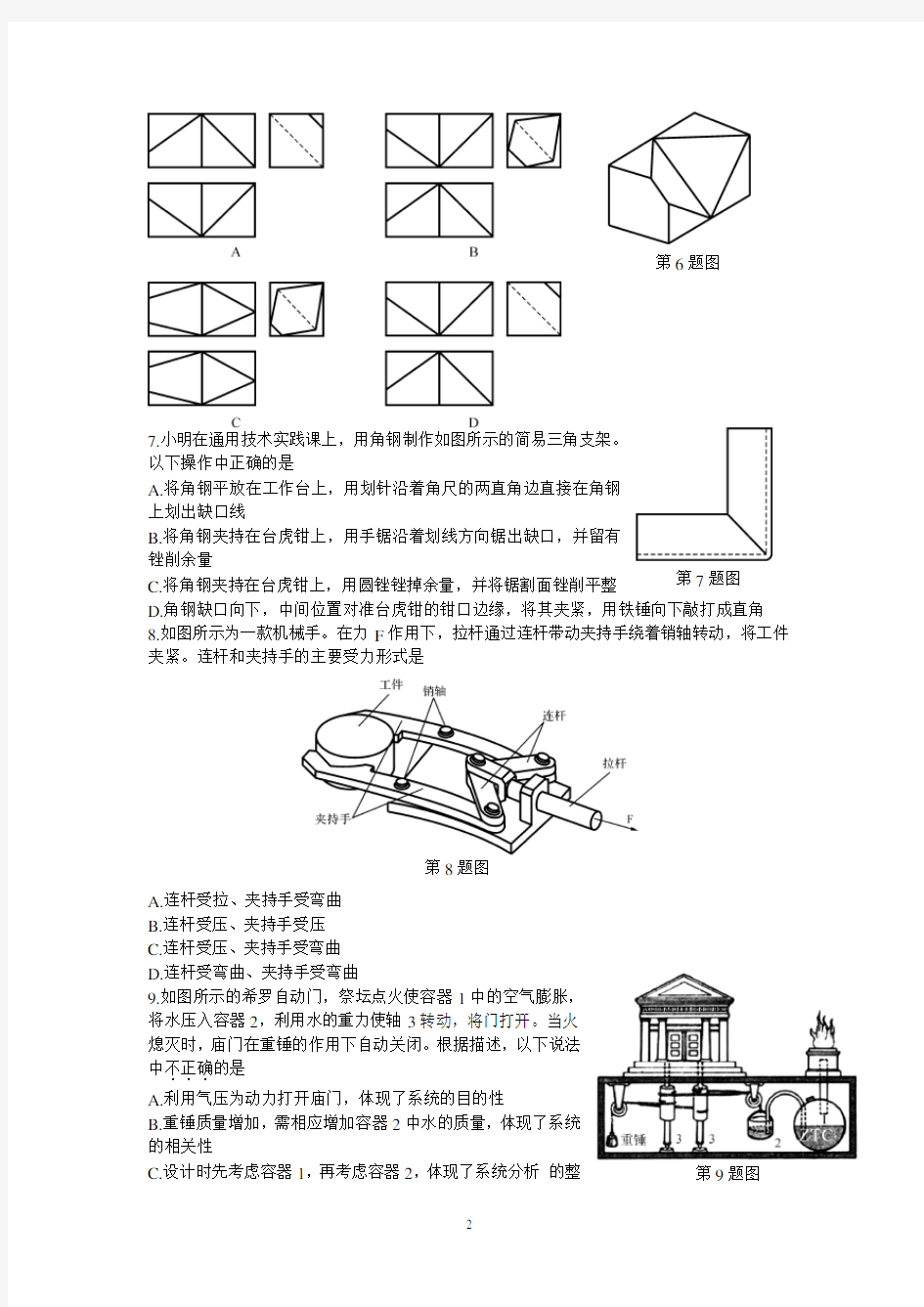 2016年4月浙江省通用技术学考选考试卷