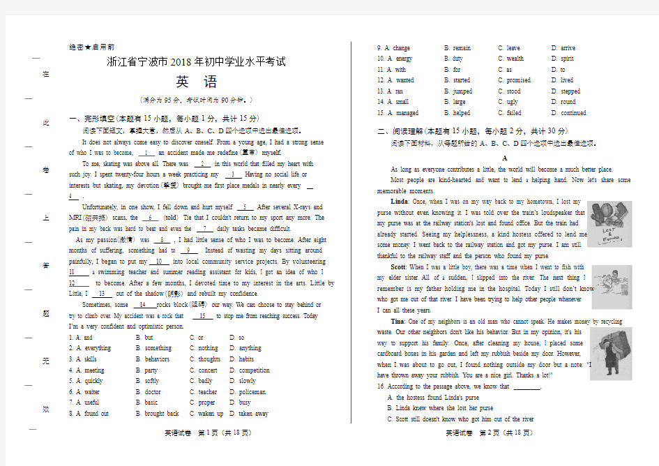 (高清版)2018年浙江省宁波市中考英语试卷