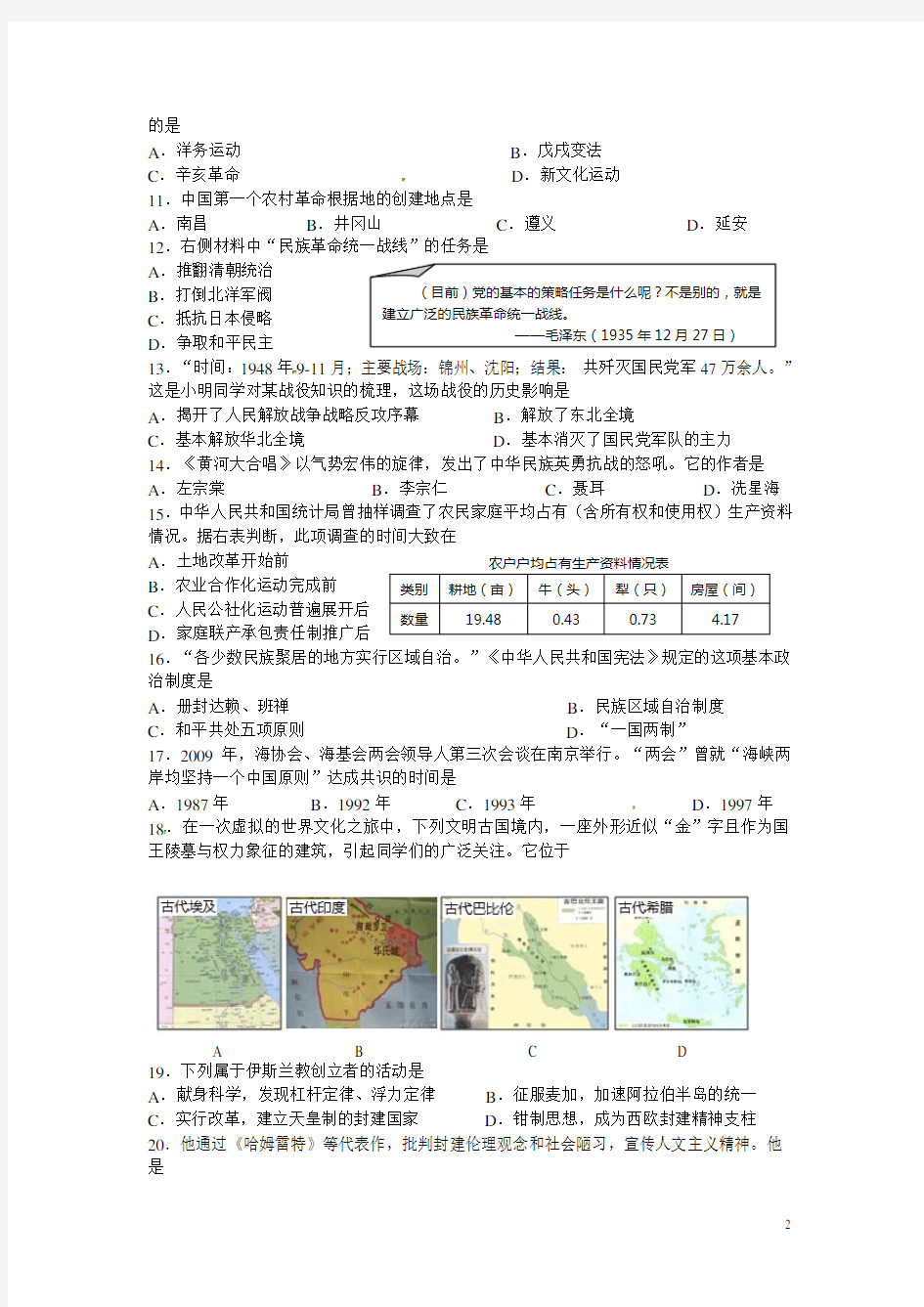 2013年江苏省南京市中考历史试卷及答案