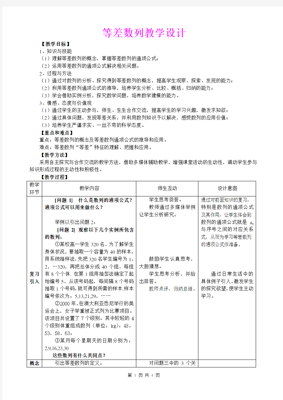 《等差数列》优质课比赛教学设计