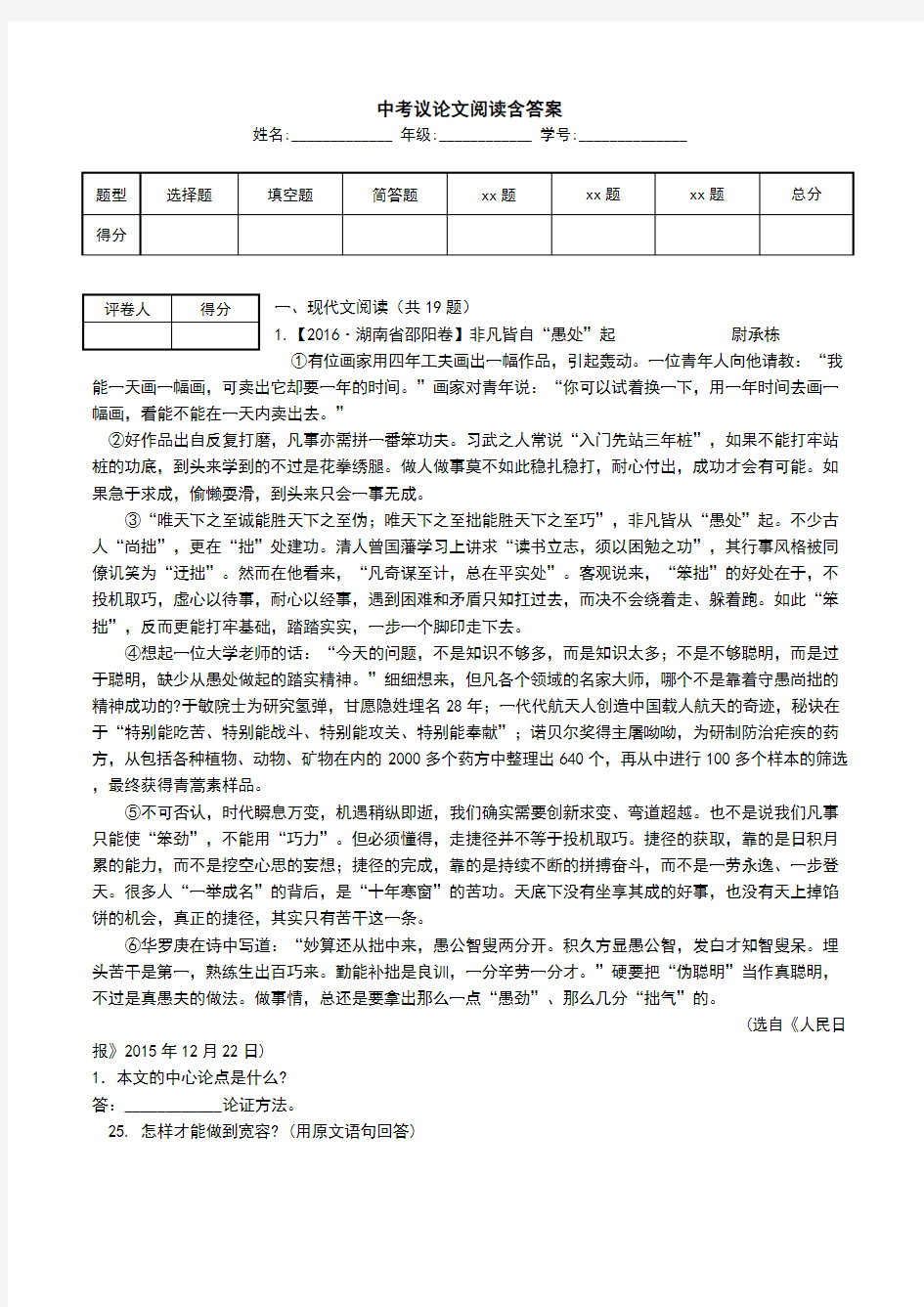 中考议论文阅读含答案.doc