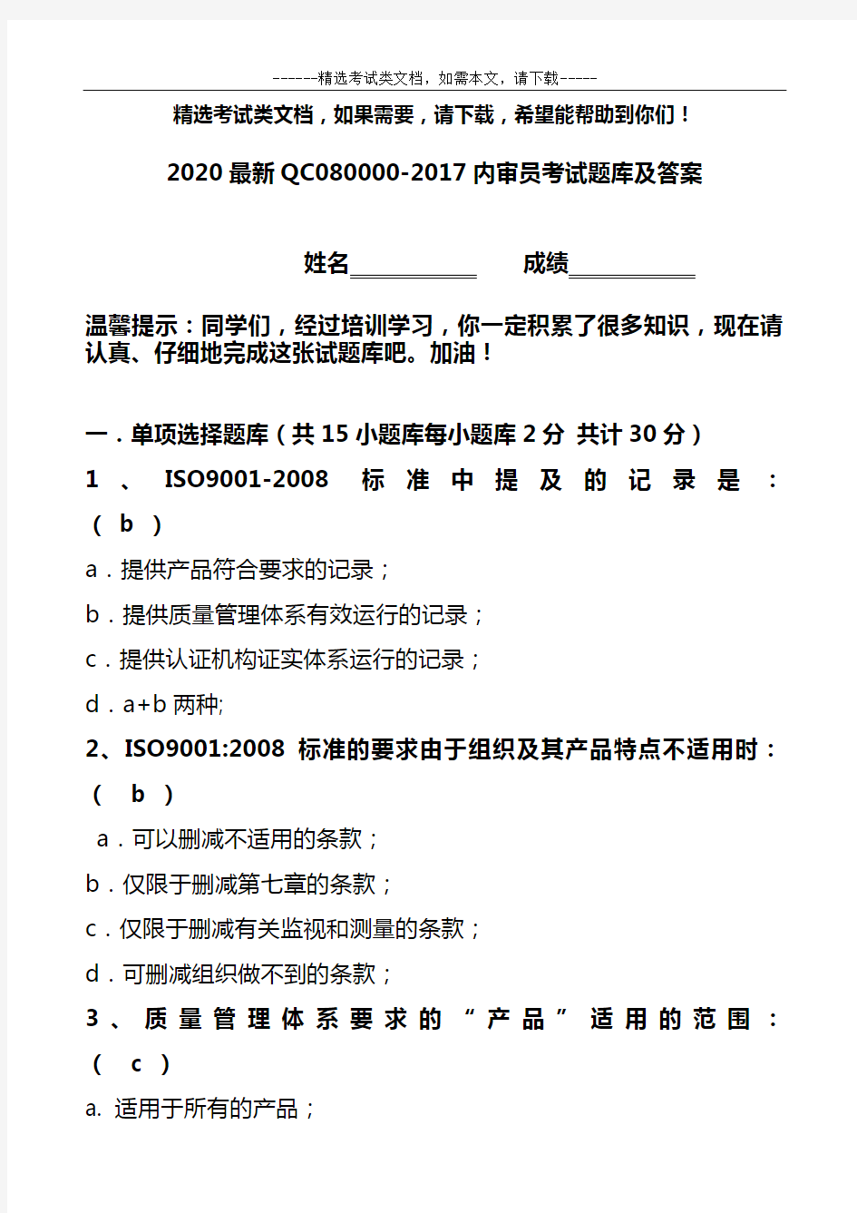 2020最新QC080000-2017内审员考试题库及答案