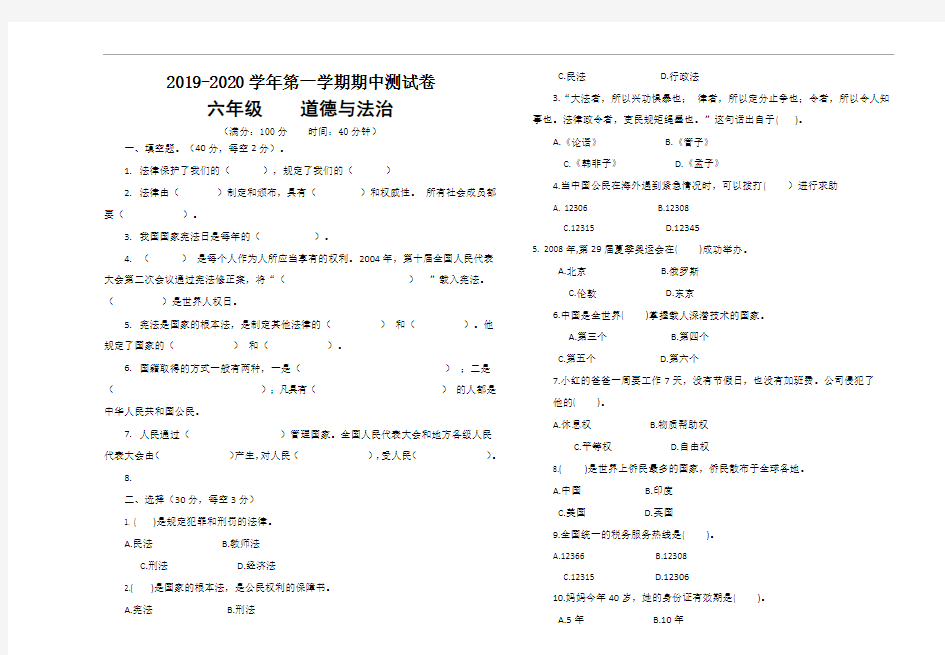 六年级道德与法治期中试卷及答案