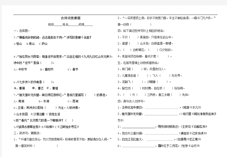 古诗词竞赛卷