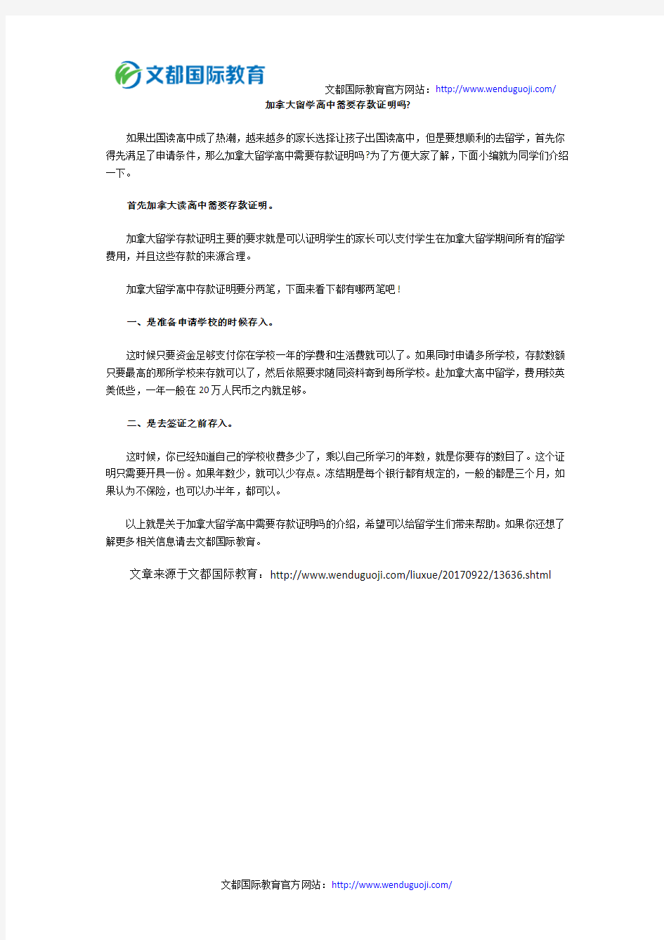 加拿大留学高中需要存款证明吗