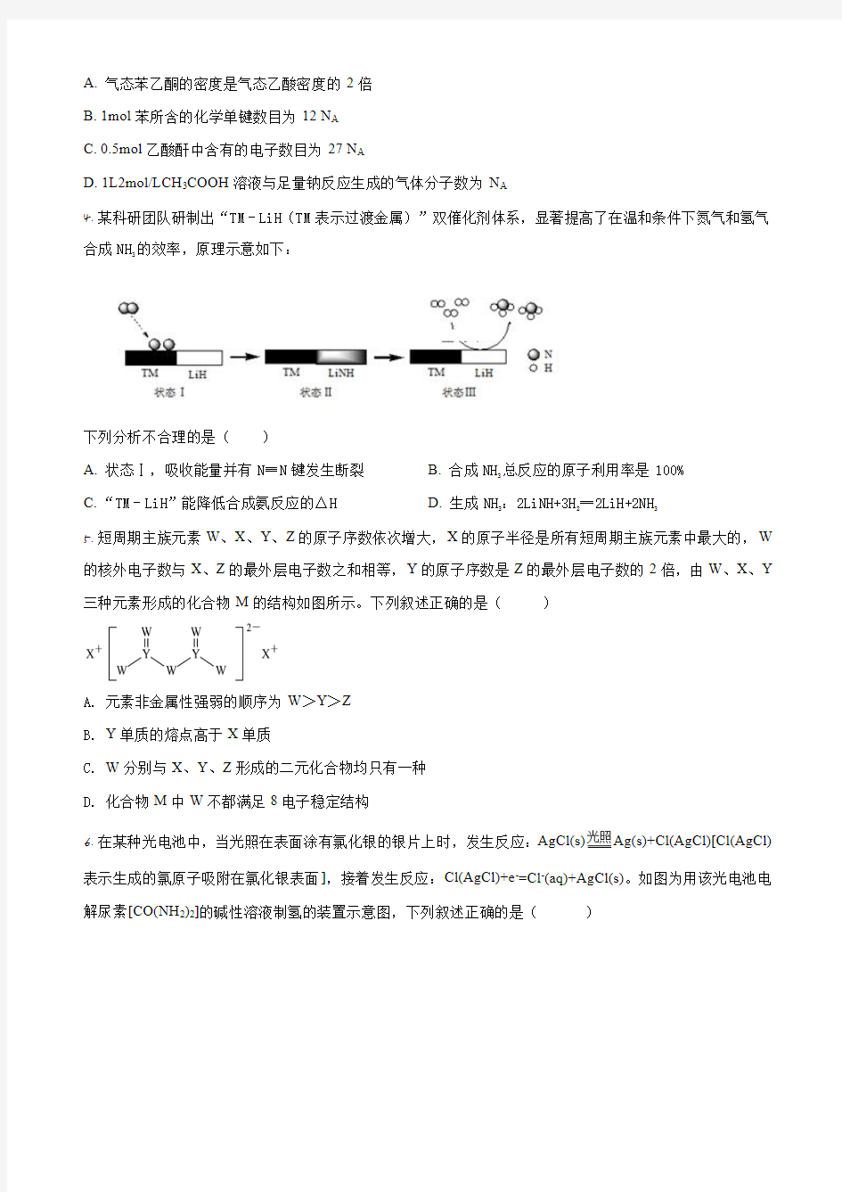 湖南名校大联考2020届高三第三次模拟考试卷化学试题