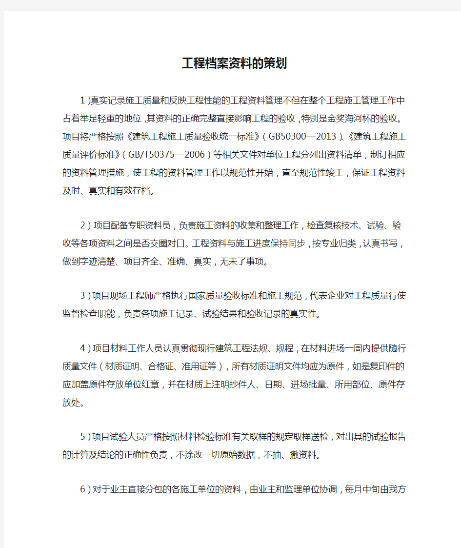 工程档案资料的策划