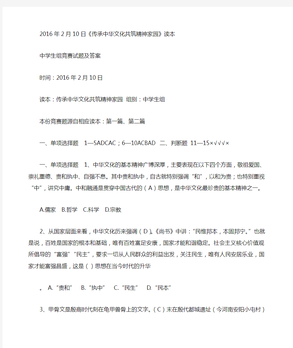 春苗网答题参考答案大全 