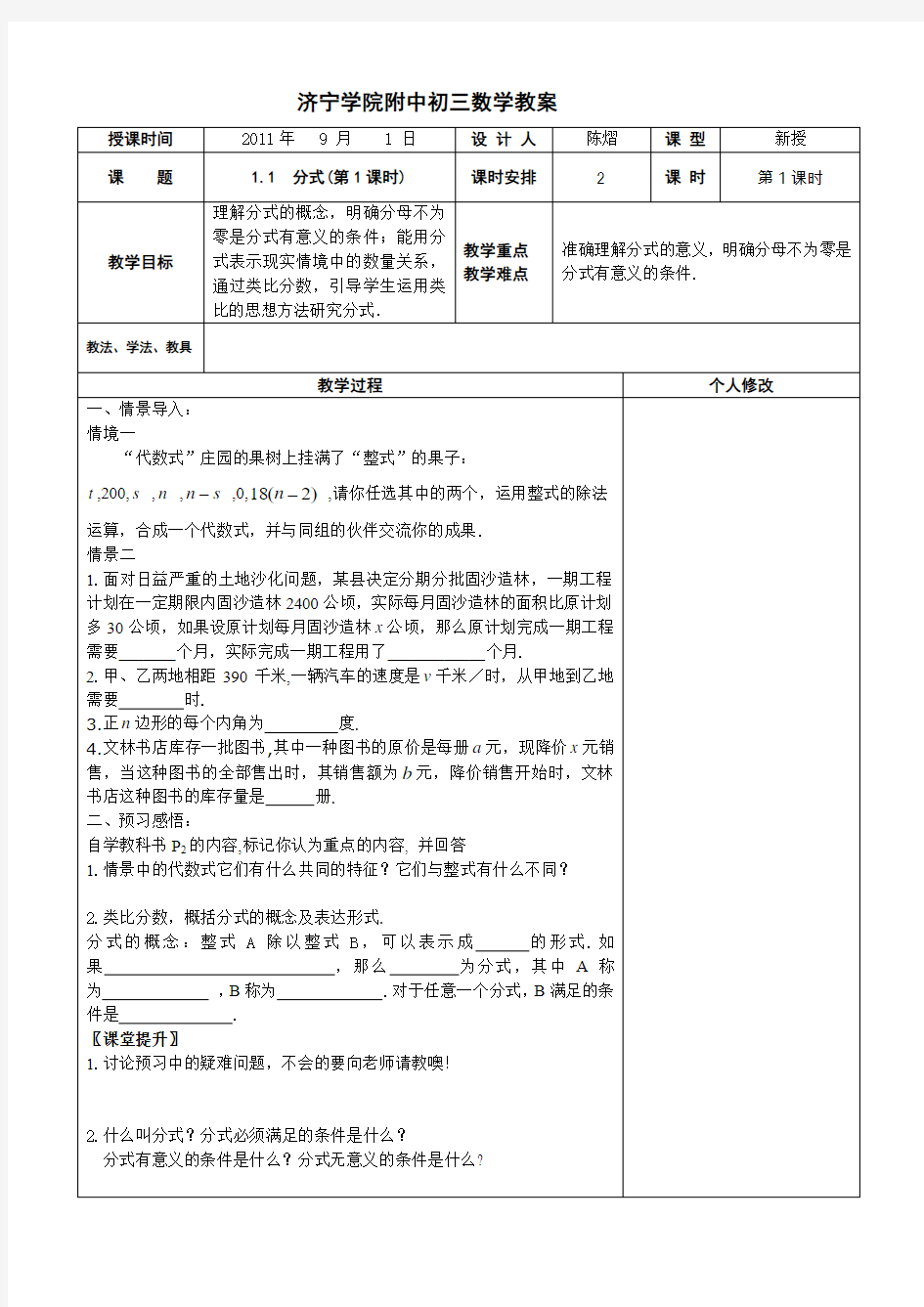 鲁教版八年级上数学教案分式