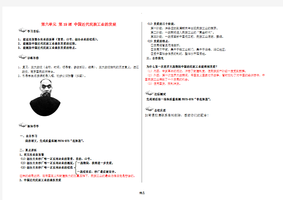 八年级历史上册第六单元第19课中国近代民族工业的发展导学案无答案新人教版