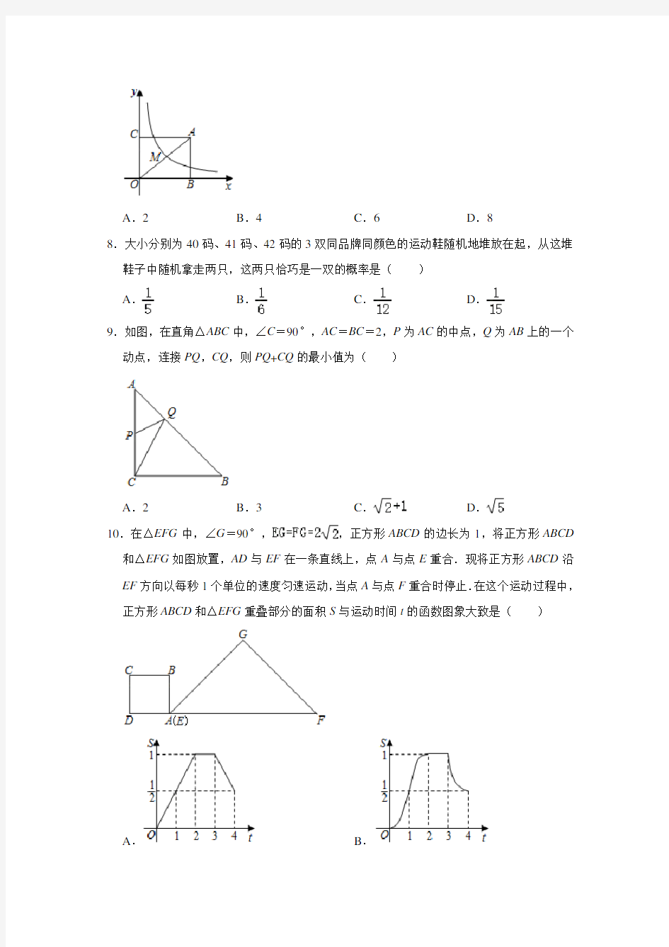 2020年安徽省滁州市中考数学模拟试卷(4月份)  (解析版)