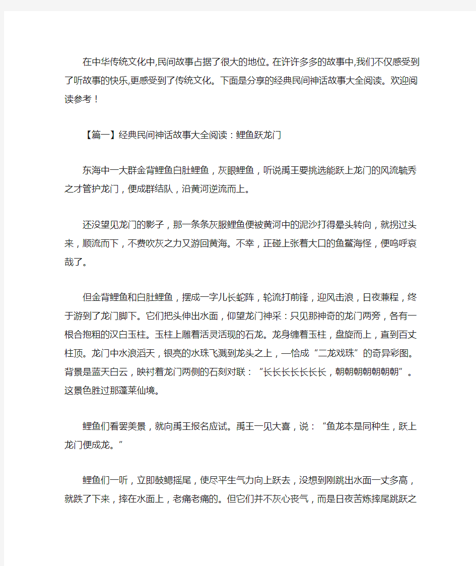 经典民间神话故事大全阅读(最新)