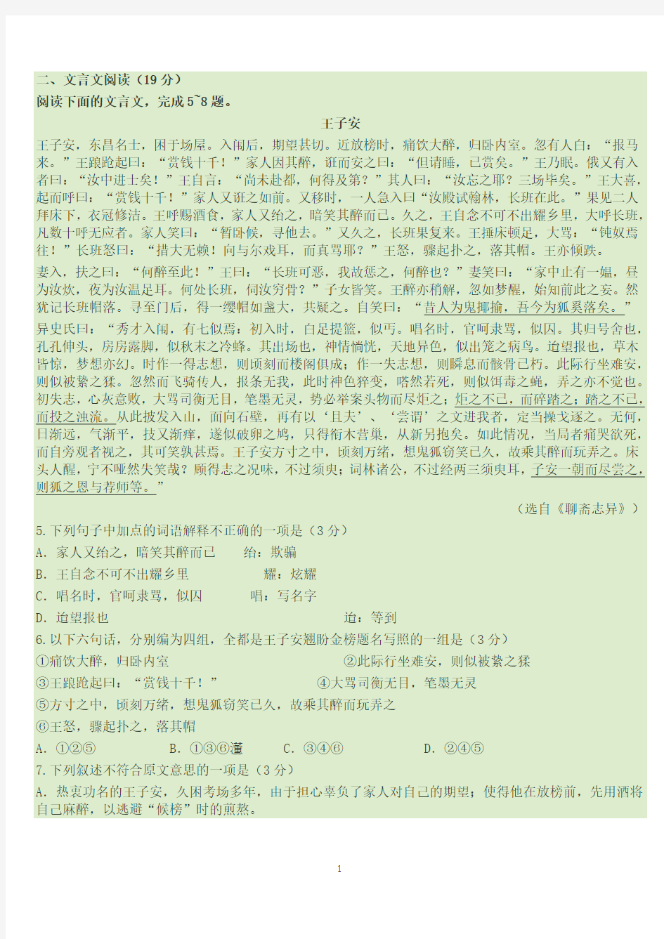 高三语文三模试卷及答案