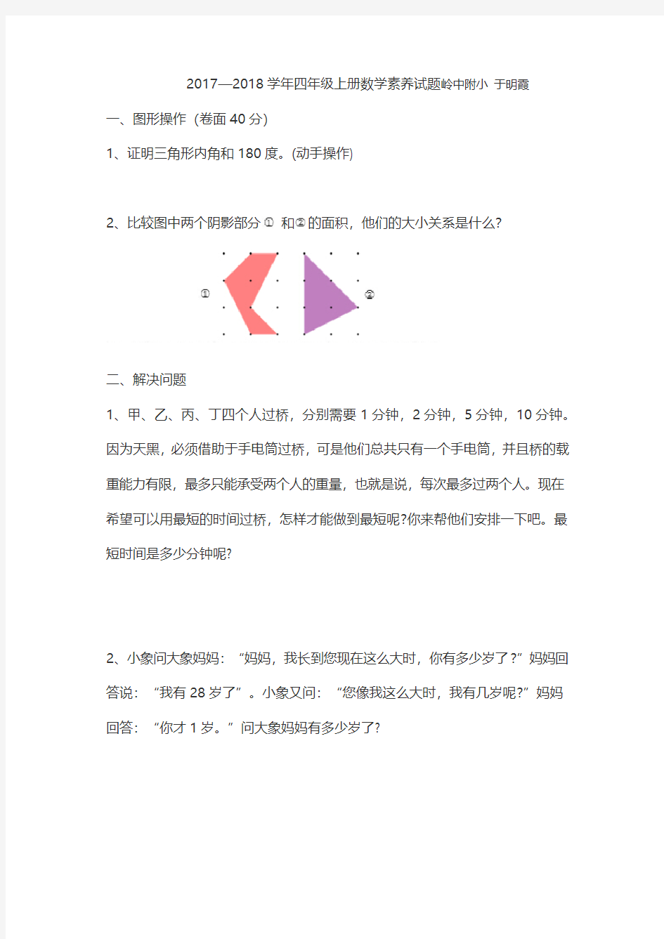 四年级数学素养试题