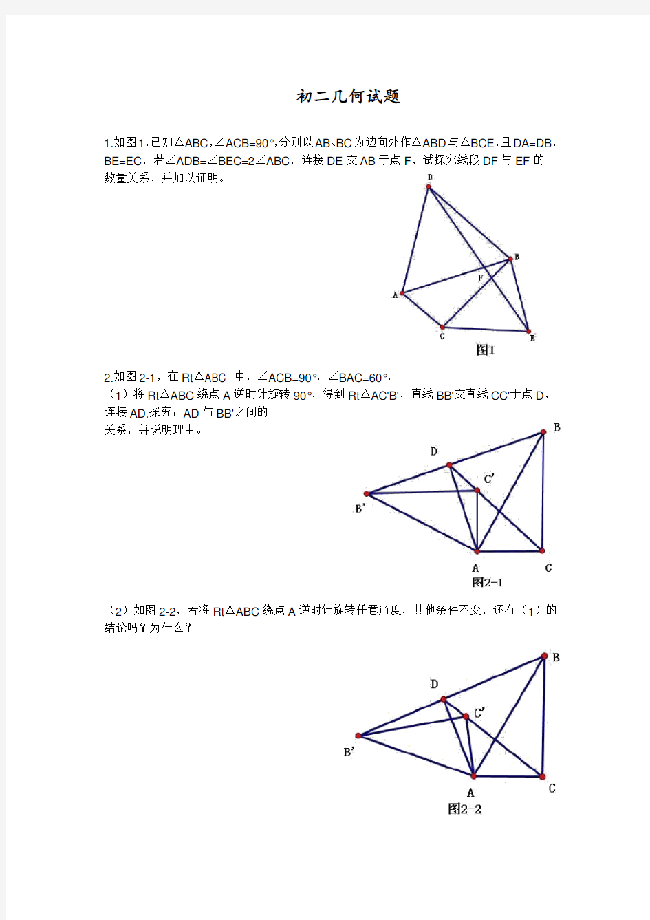 2020-初二数学几何试题