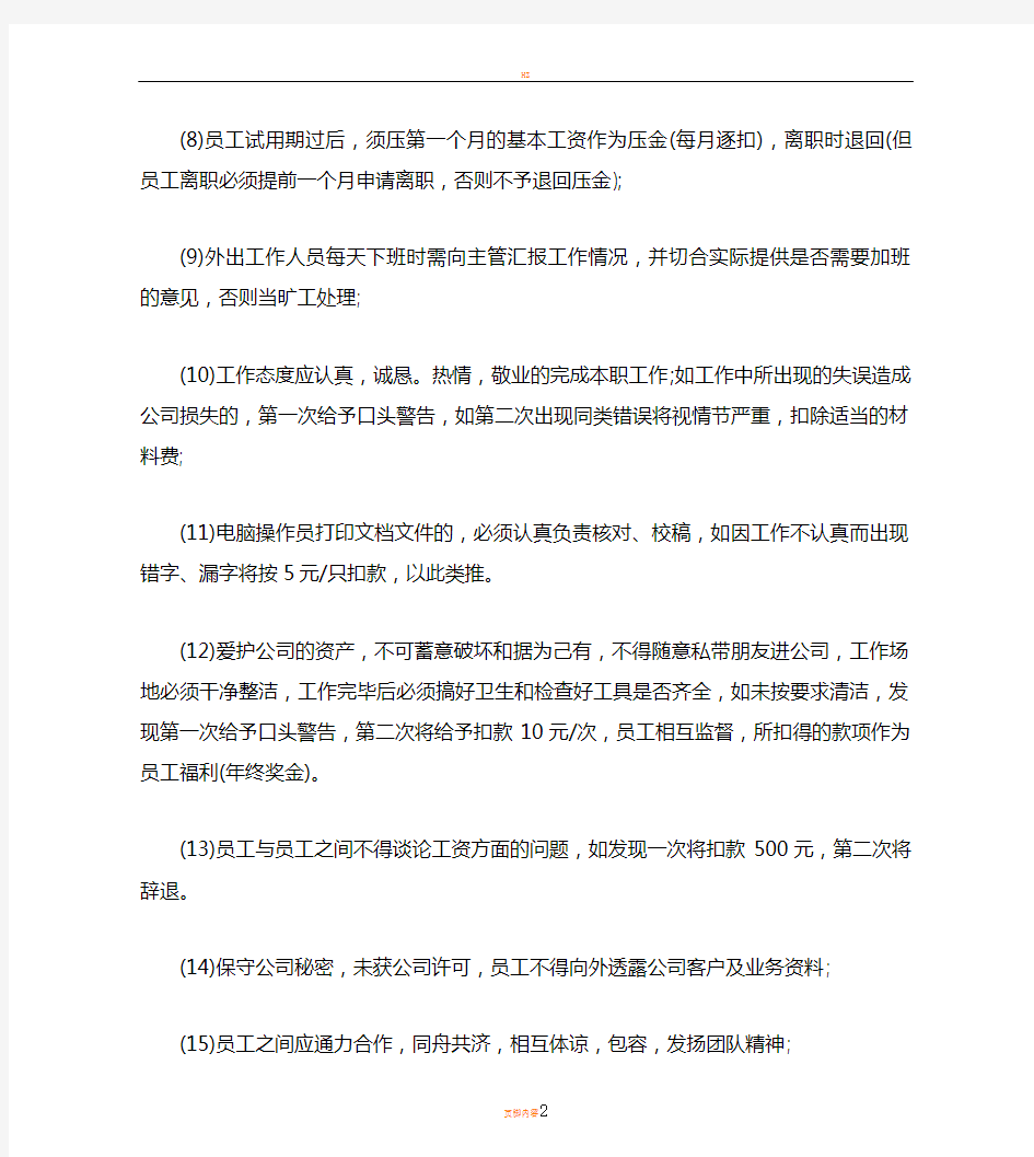 广告公司员工管理制度