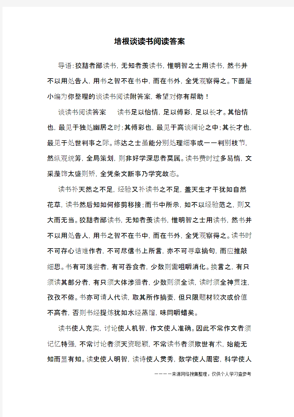 培根谈读书阅读答案(最新整理)