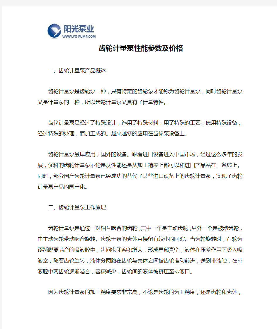 齿轮计量泵性能参数及价格