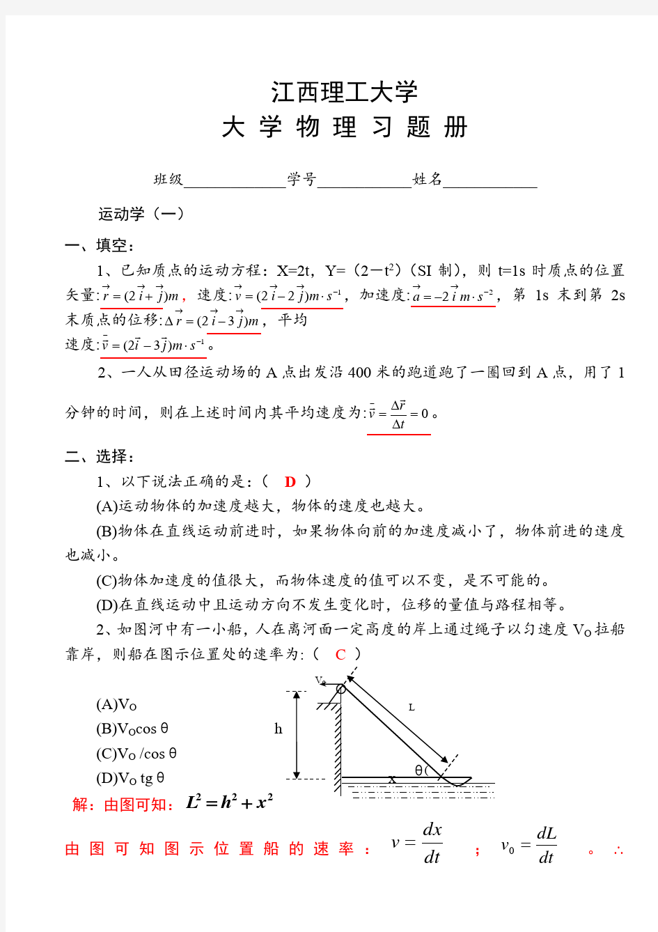 江西理工大学-大学物理习题册及答案