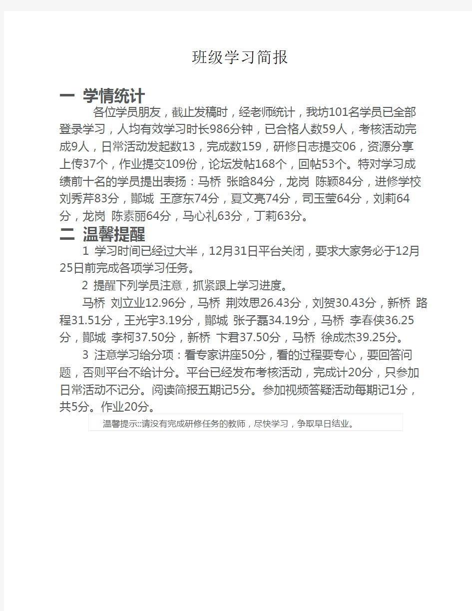 班级学习简报