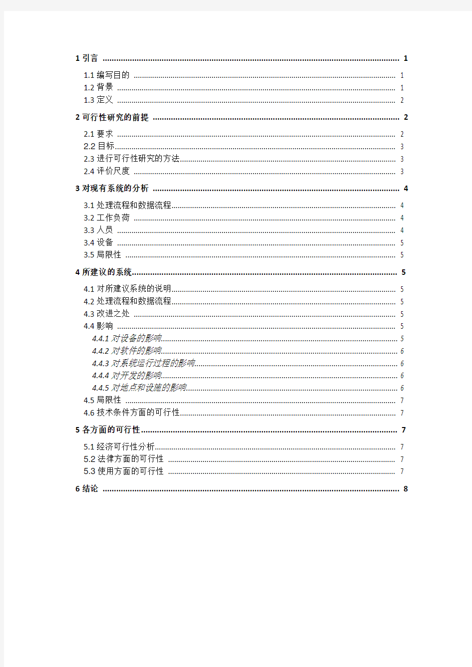 新闻管理系统可行性研究报告