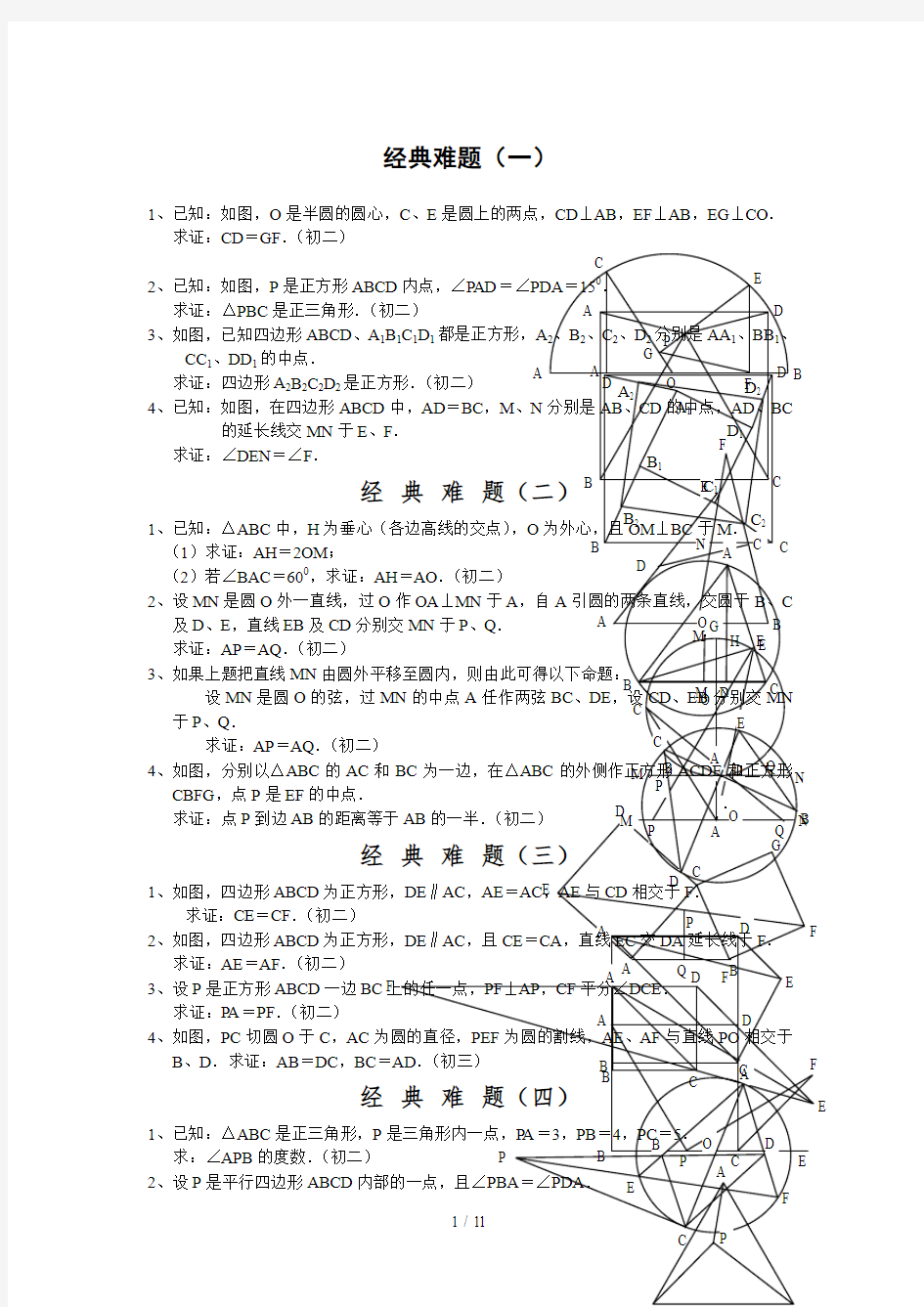 初中数学经典几何题及标准答案