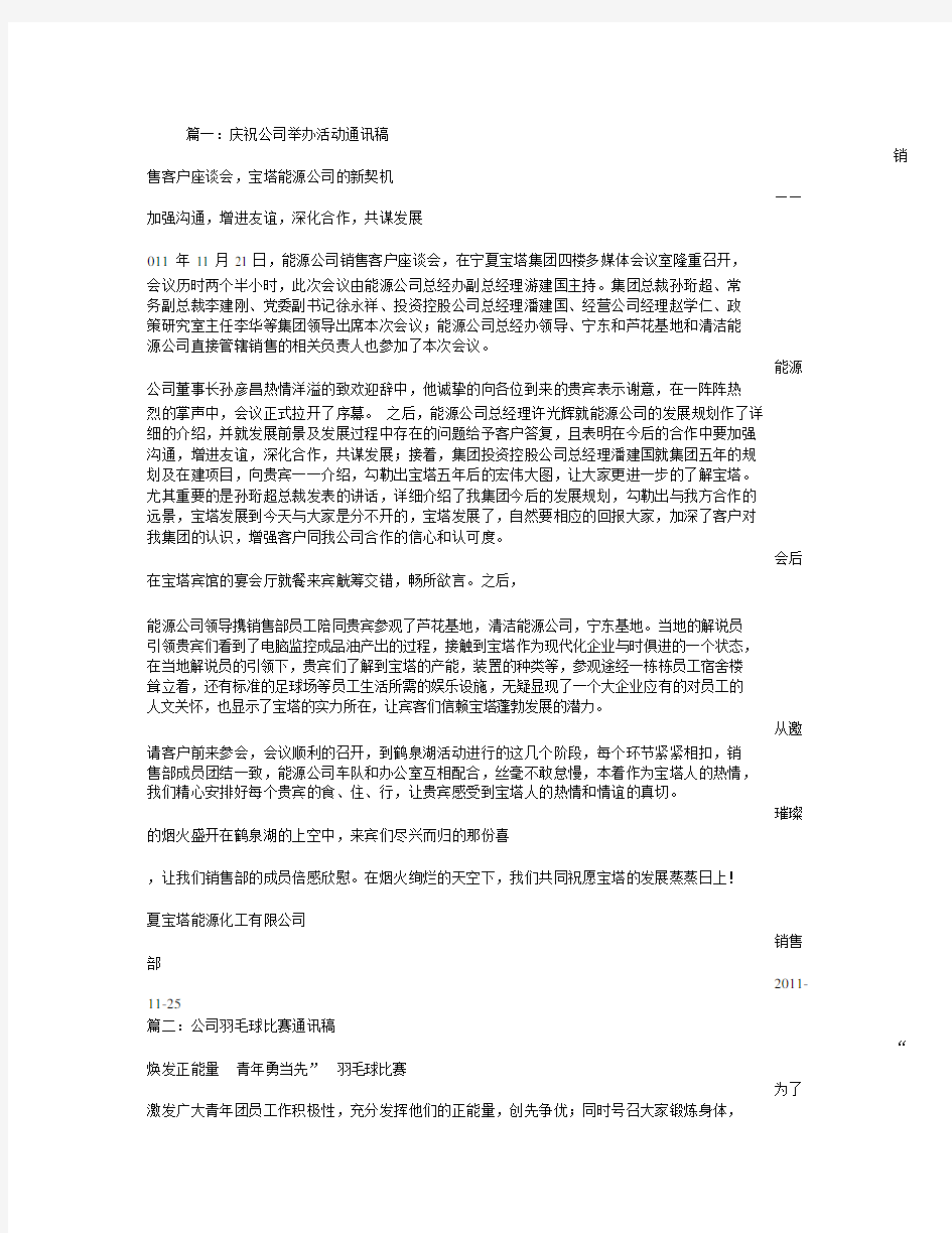 公司活动通讯稿.docx