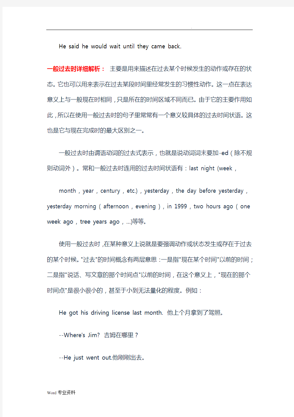 一般过去时与现在完成时