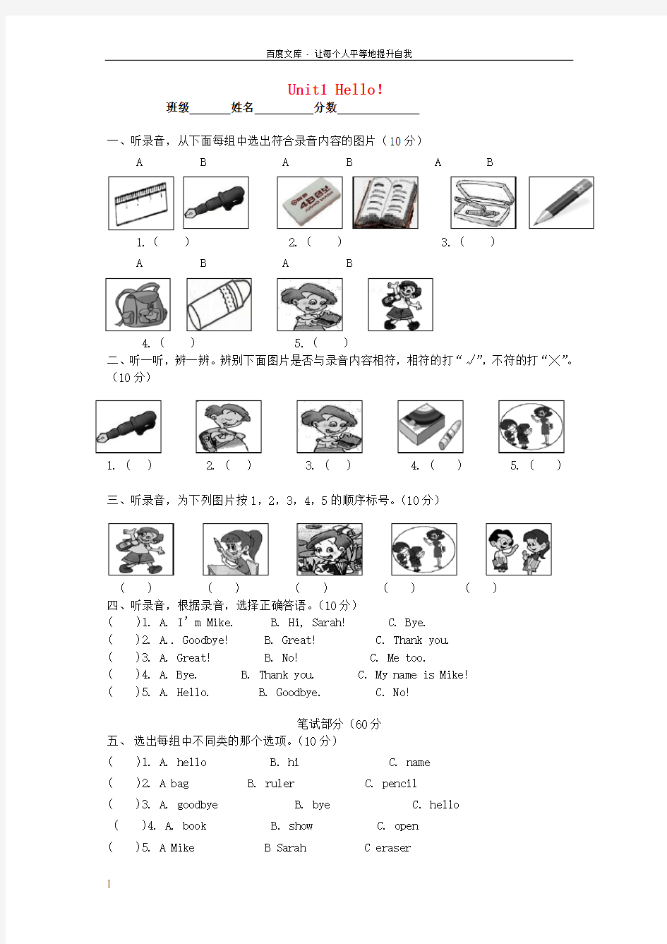 三年级英语上册第一单元Unit1Hello单元综合测试题