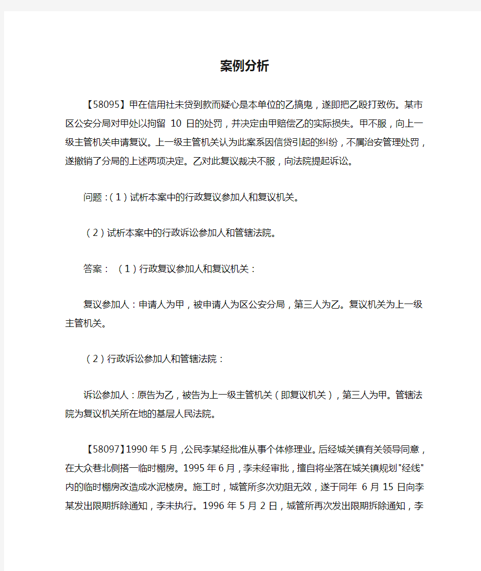 2013年人大网校行政法与行政诉讼法综合练习——案例分析