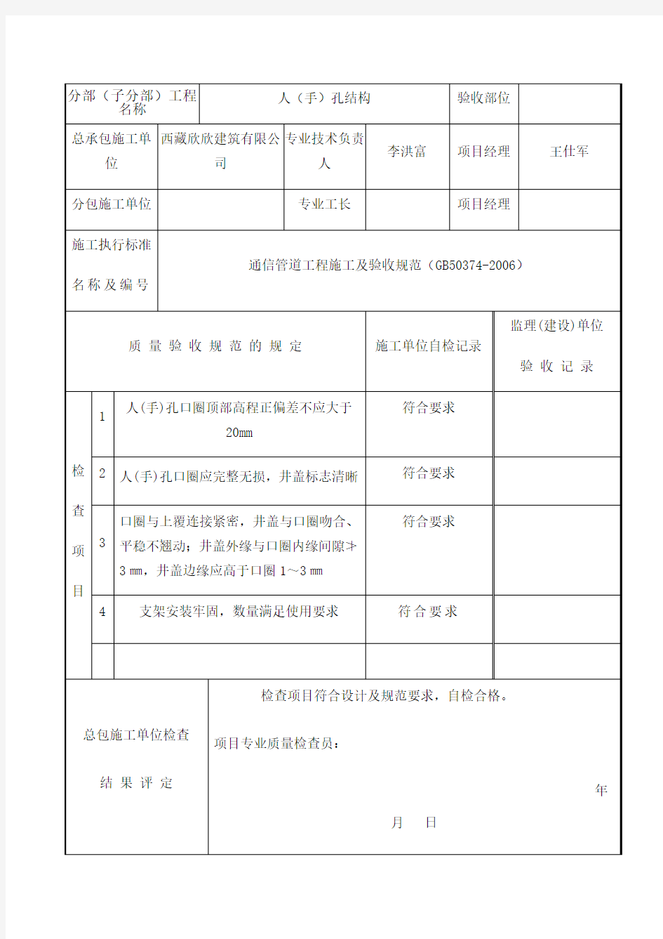 井圈、井盖及支架安装检验批质量验收记录