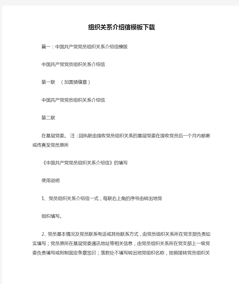 组织关系介绍信模板下载