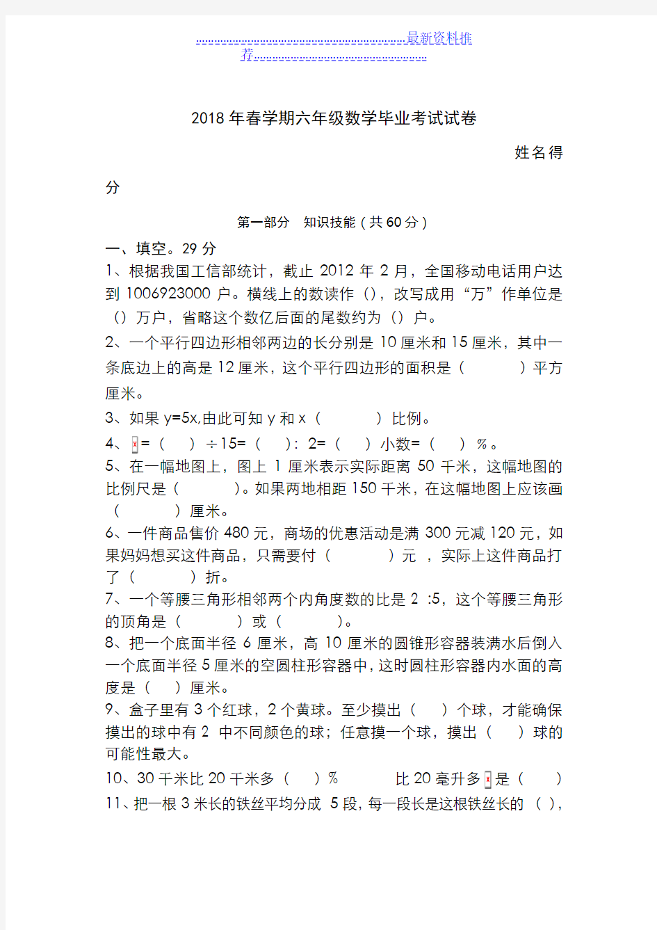 年小学数学毕业考试试卷