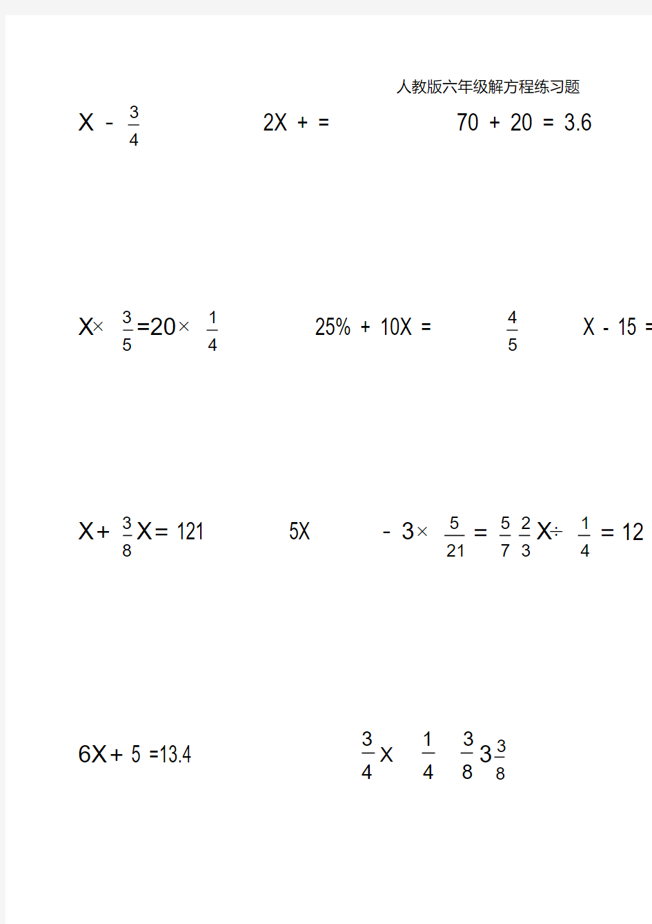 人教版六年级解方程练习题