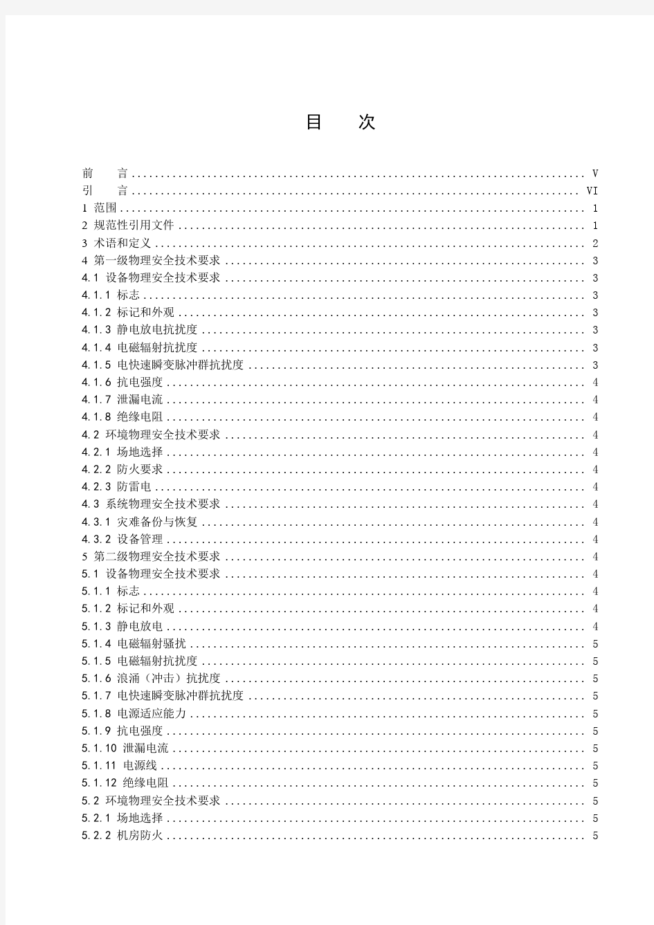 信息系统物理安全技术要求