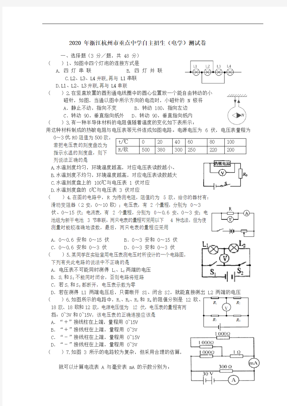 浙江省杭州市2020年重点高中自主招生物理测试题(Word版,无答案)