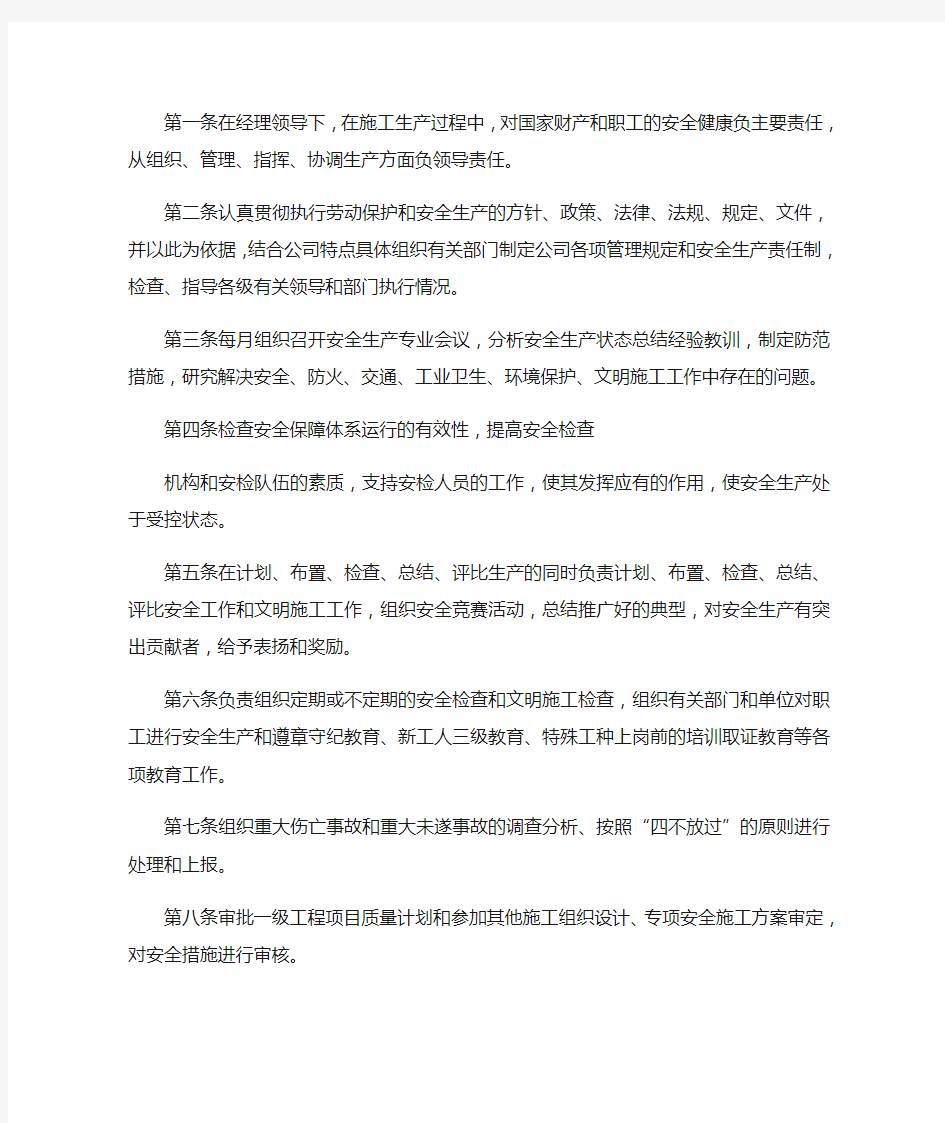 公司各级安全生产责任制