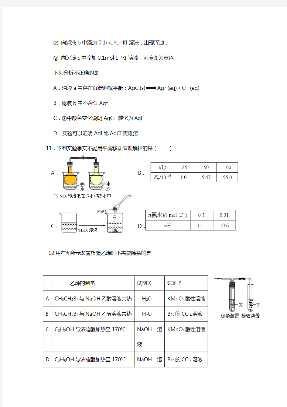 2013年北京高考化学试题(卷)解析