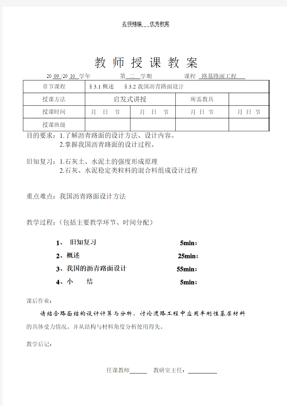 我国沥青路面设计教案