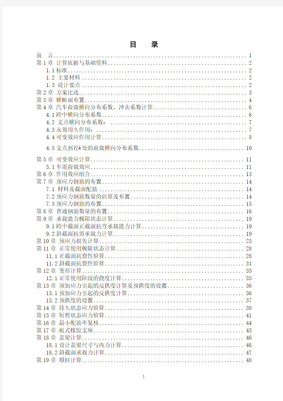 中桥3x20预应力砼简支空心板桥施工图设计