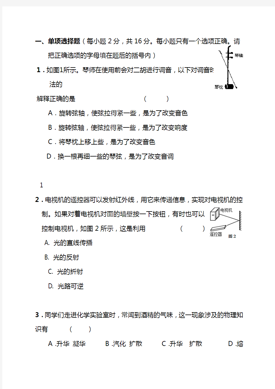 2020中考物理模拟试题(有答案)