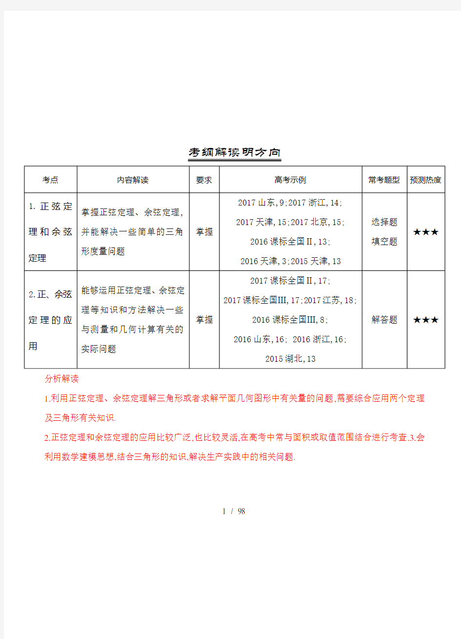 三年高考文科数学真题分类专题11解三角形