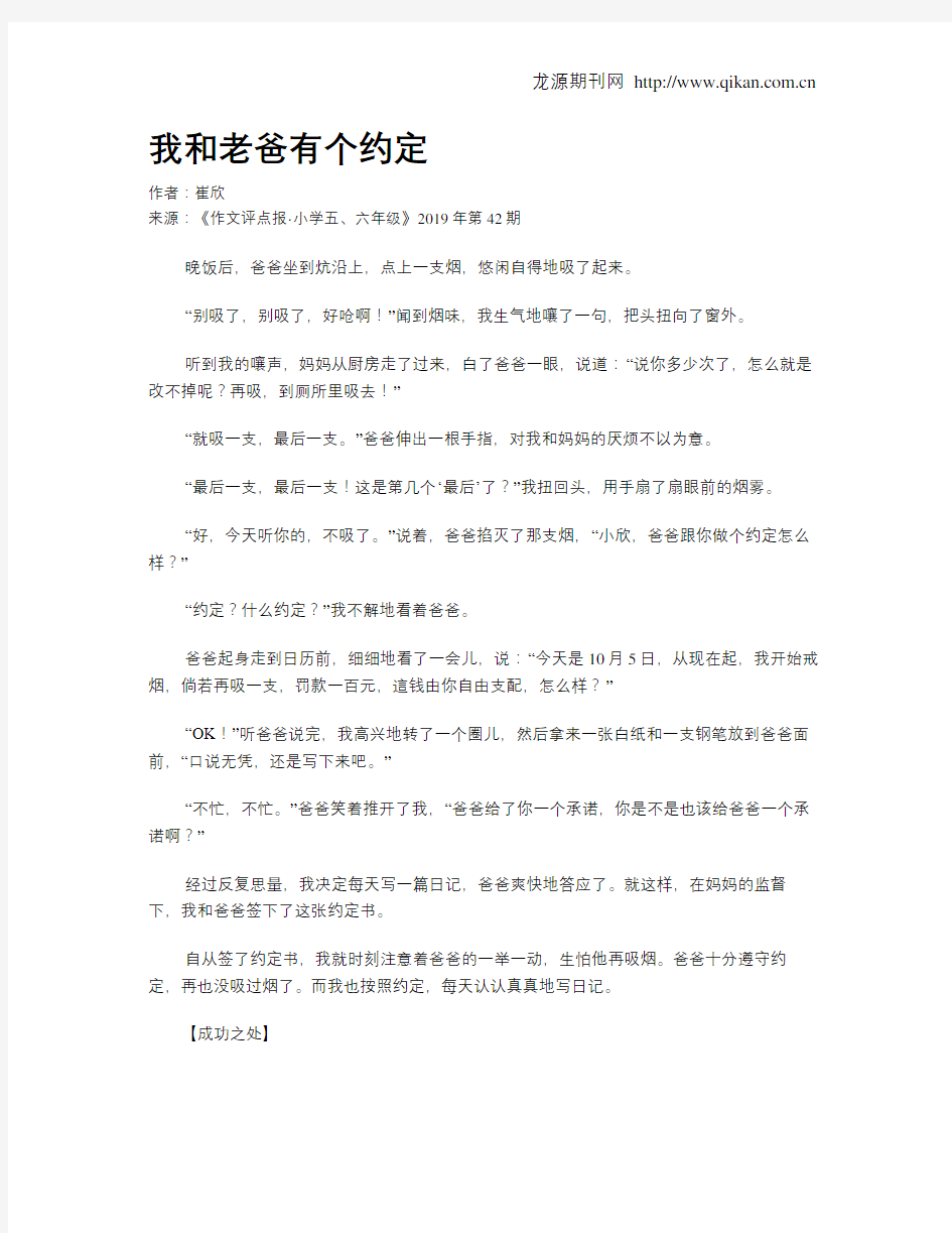 我和老爸有个约定