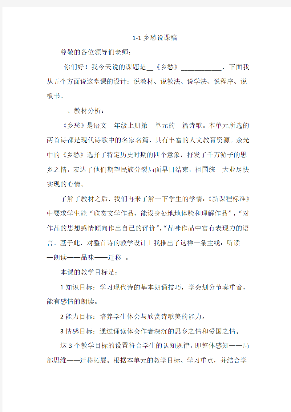 语文教师招聘考试初中语文说课稿