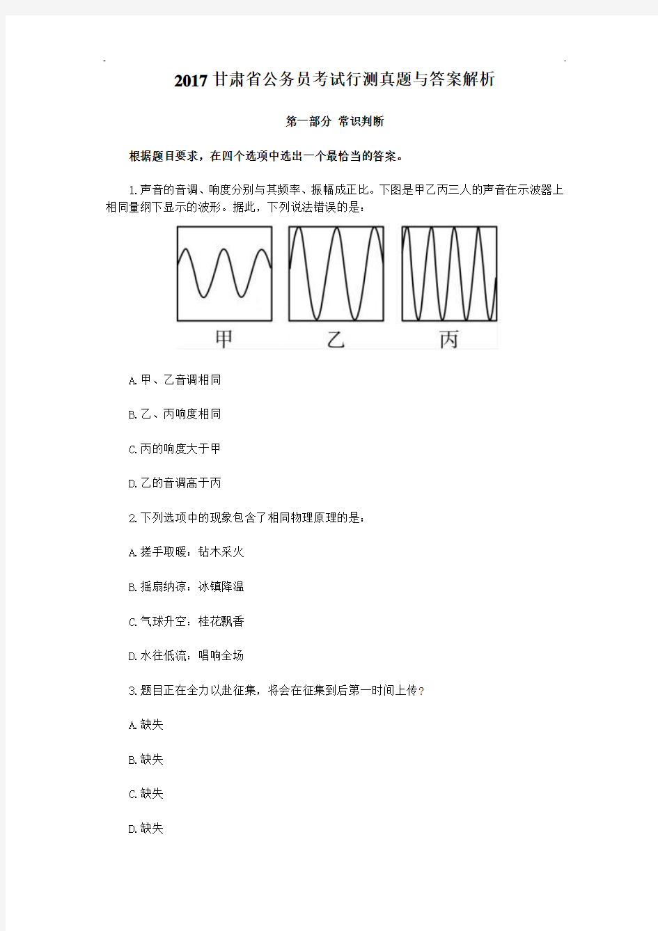 2017年甘肃省公务员考试行测真题与答案解析【精品】